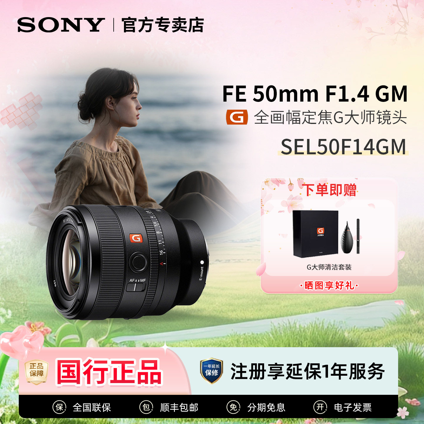 Sony/索尼 FE 50mm F1.4 GM全画幅大光圈定焦G大师镜头SEL50F14GM