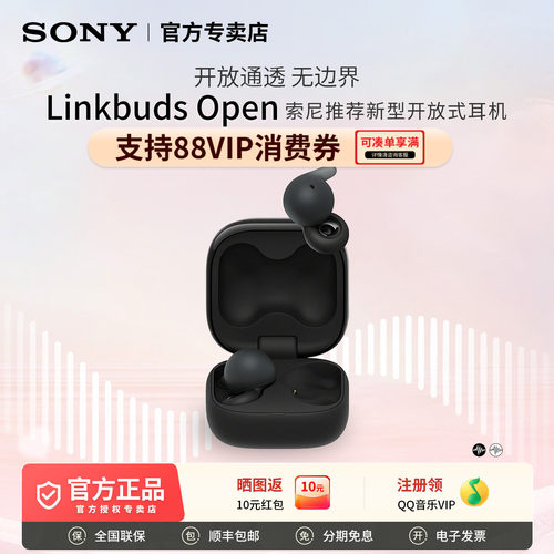 索尼LinkBudsOpen开放式蓝牙耳机