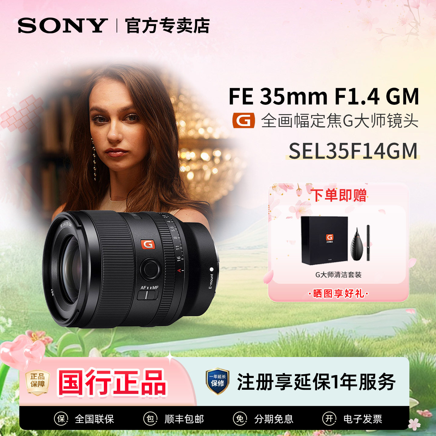 索尼SEL35F14GM全画幅相机镜头