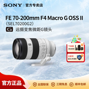 Sony/索尼 FE 70-200mm F4G OSS II 远摄变焦微距G镜头SEL70200G2