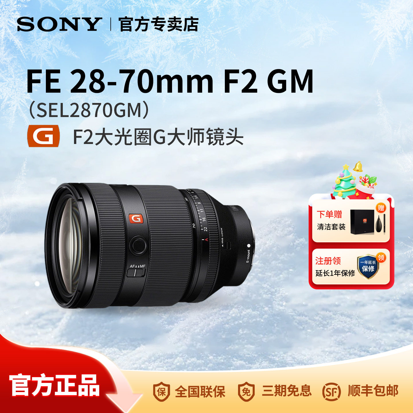 Sony/索尼FE 28-70mm F2 GM 大光圈标准变焦G大师镜头SEL2870GM