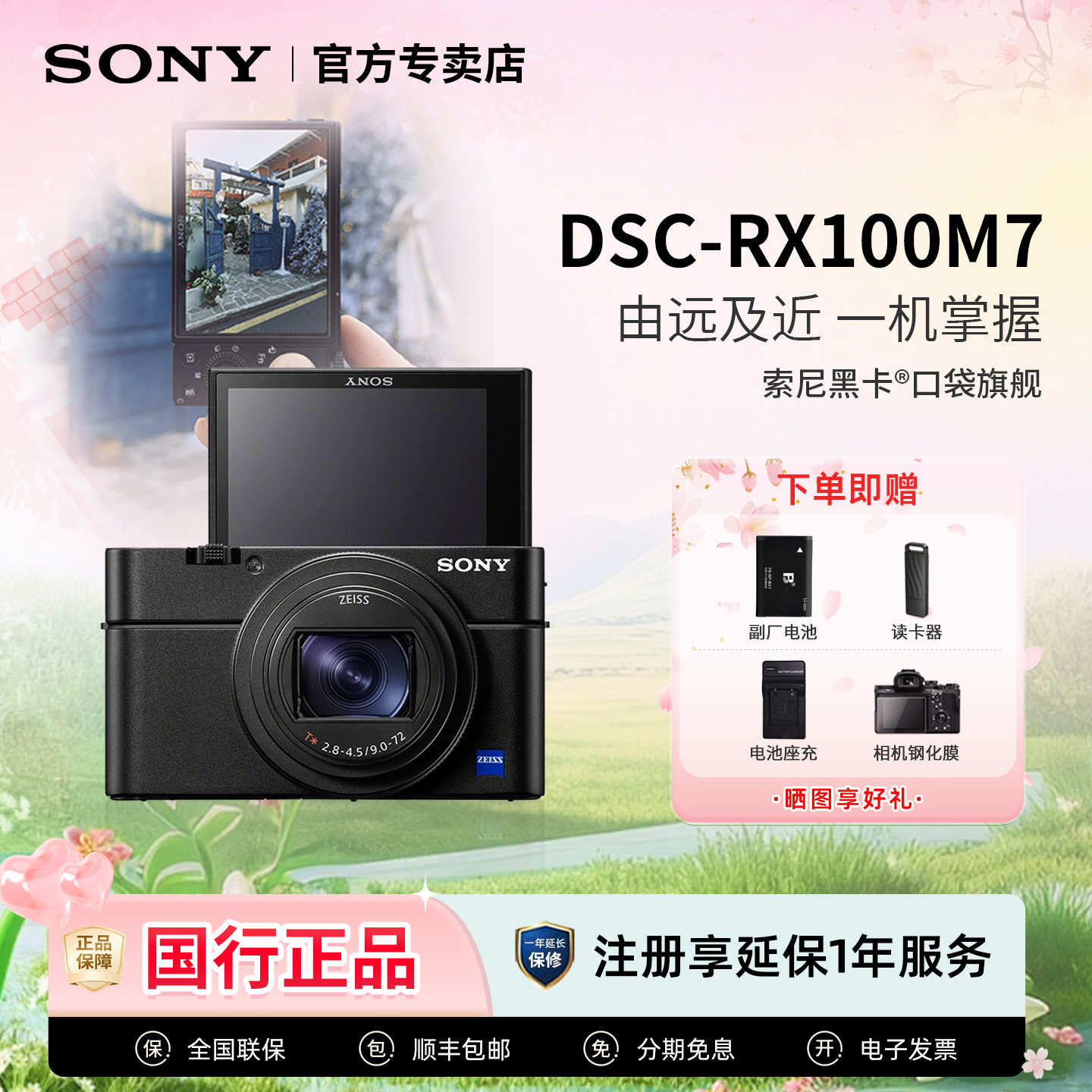 Sony/索尼DSC-RX100M7数码相机口袋便携Vlog拍照黑卡7 4K HDR视频