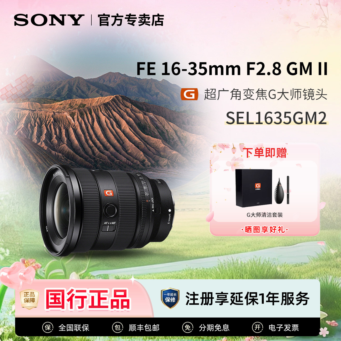 Sony/索尼 FE16-35mmF2.8GM II 超广角变焦G大师镜头SEL1635GM2