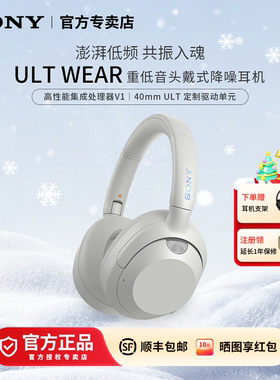 Sony/索尼ULT WEAR头戴式无线重低音降噪蓝牙耳机一键重低音模式
