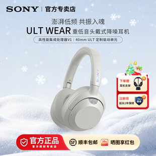 无线重低音降噪蓝牙耳机一键重低音模式 WEAR头戴式 索尼ULT Sony