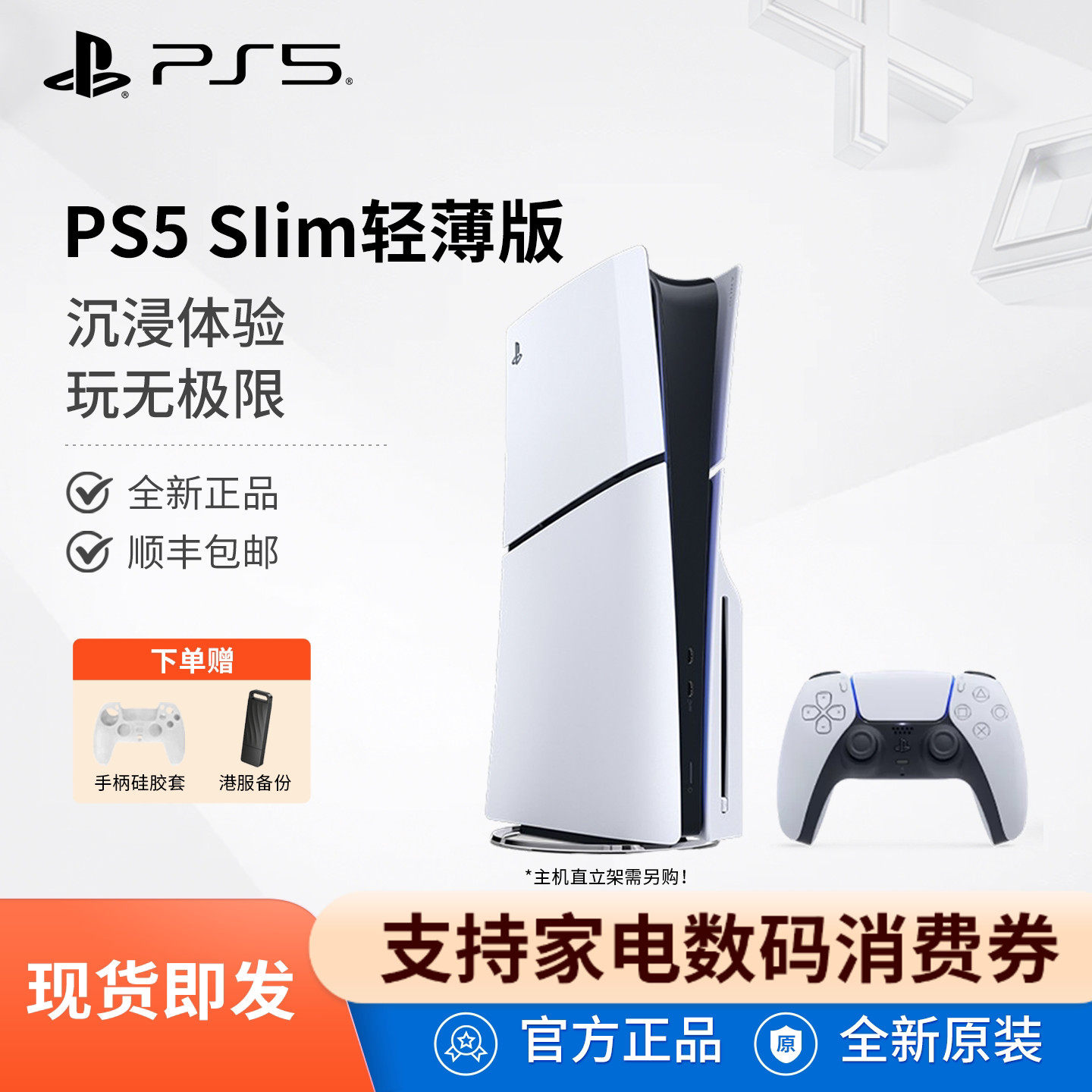 Sony/索尼国行全新PS5 Slim光驱版游戏机 PlaySt