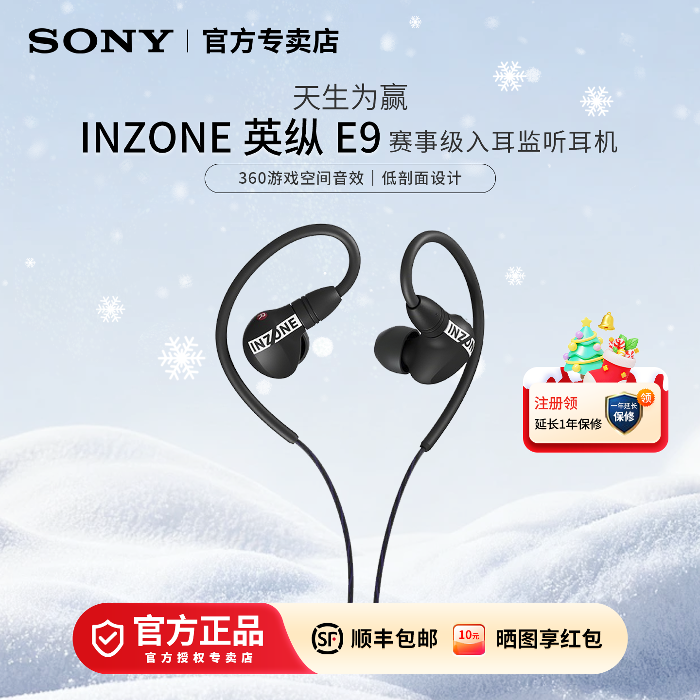 Sony/索尼 INZONE 英纵E9 赛事级入耳监听耳机 游戏耳机 无麦克风,影音电器,普通有线耳机,淘宝优惠券,粉丝福利购,淘宝优惠卷