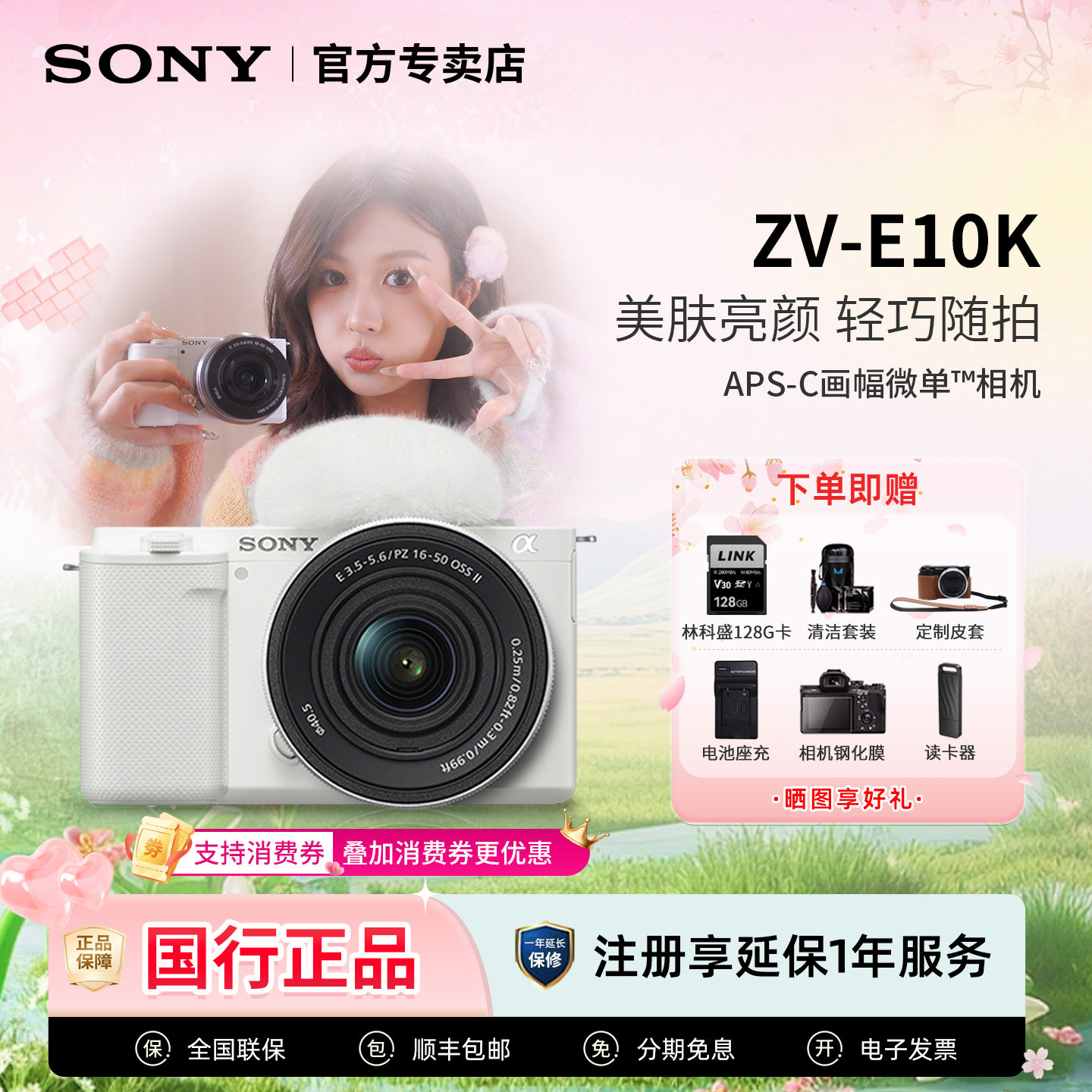 Sony/索尼 ZV-E10K新升级标准镜头套装Vlog美颜直播