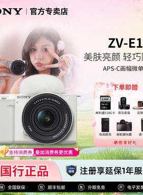 Sony/索尼 ZV-E10K新升级标准镜头套装Vlog美颜直播旅游拍摄高清