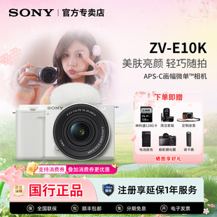 E10K新升级标准镜头套装 Vlog美颜直播旅游拍摄高清 索尼 Sony