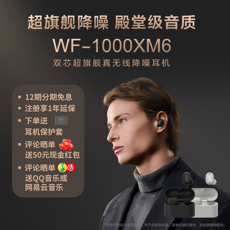 �ֻ�Sony/����WF-1000XM6��������ȫ��һ�����붹6�����߶���6 �ٷ����� ��ɫ 2119Ԫ