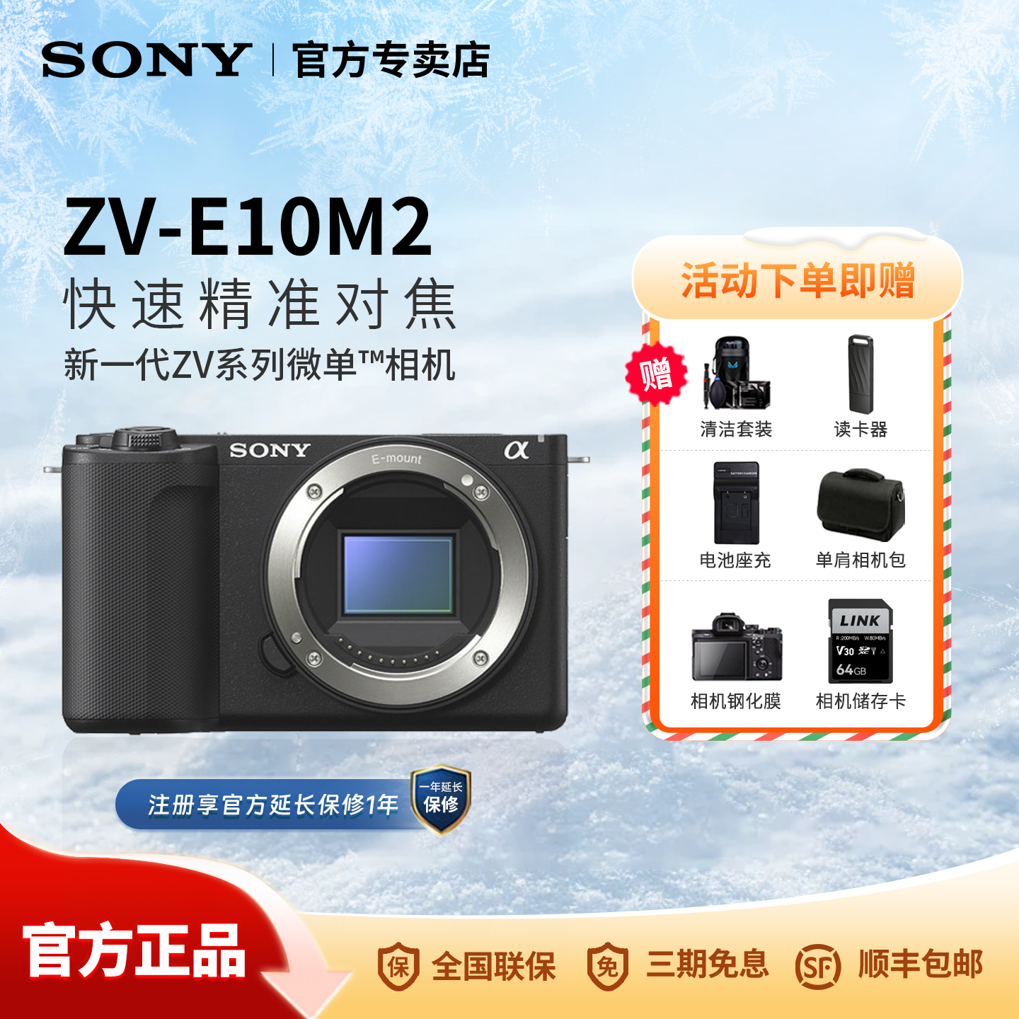 Sony/索尼 ZV-E10II 二代微单Vlog美颜直播旅游拍摄相机E10M2K