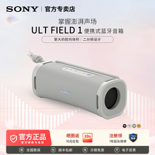 便携式 Sony FIELD 蓝牙音箱蓝牙5.3户外一键重低音音响 索尼ULT