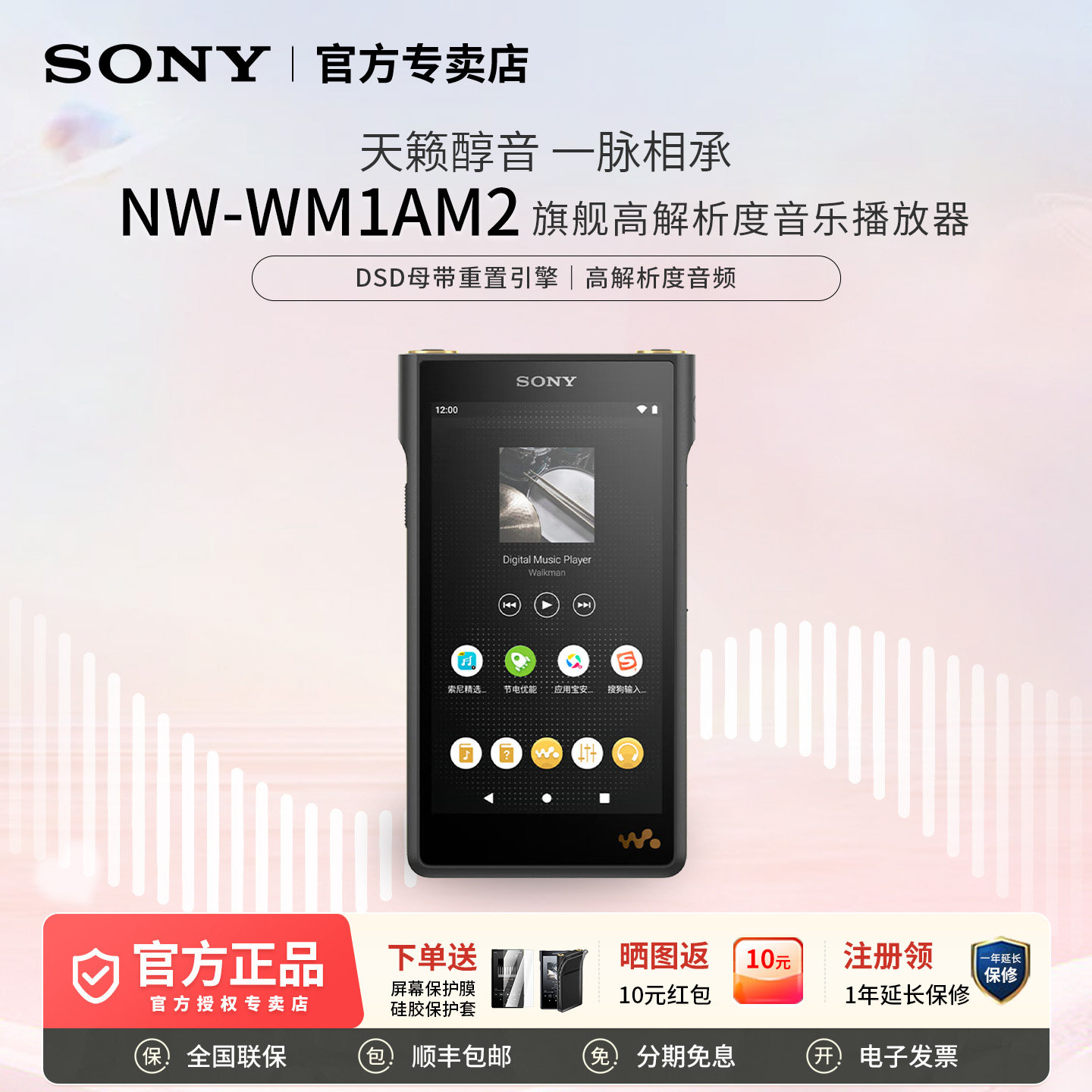 Sony/索尼 NW-WM1AM2 旗舰高解析度音乐播放器 Walkman随身听 MP3