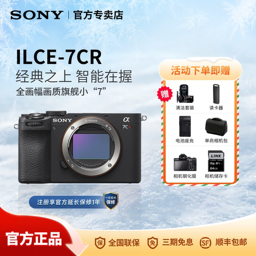 索尼A7CR全画幅微单数码相机