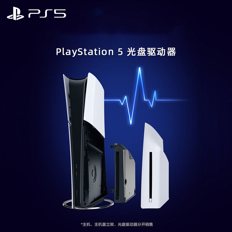 Sony/索尼PS5光盘驱动器国行版PS5 Slim/Pro主机通用光驱PlayStation5游戏机读取PS4/PS5光盘图片