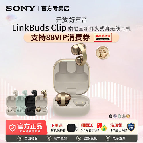 索尼音扣LinkBudsClip耳夹耳机
