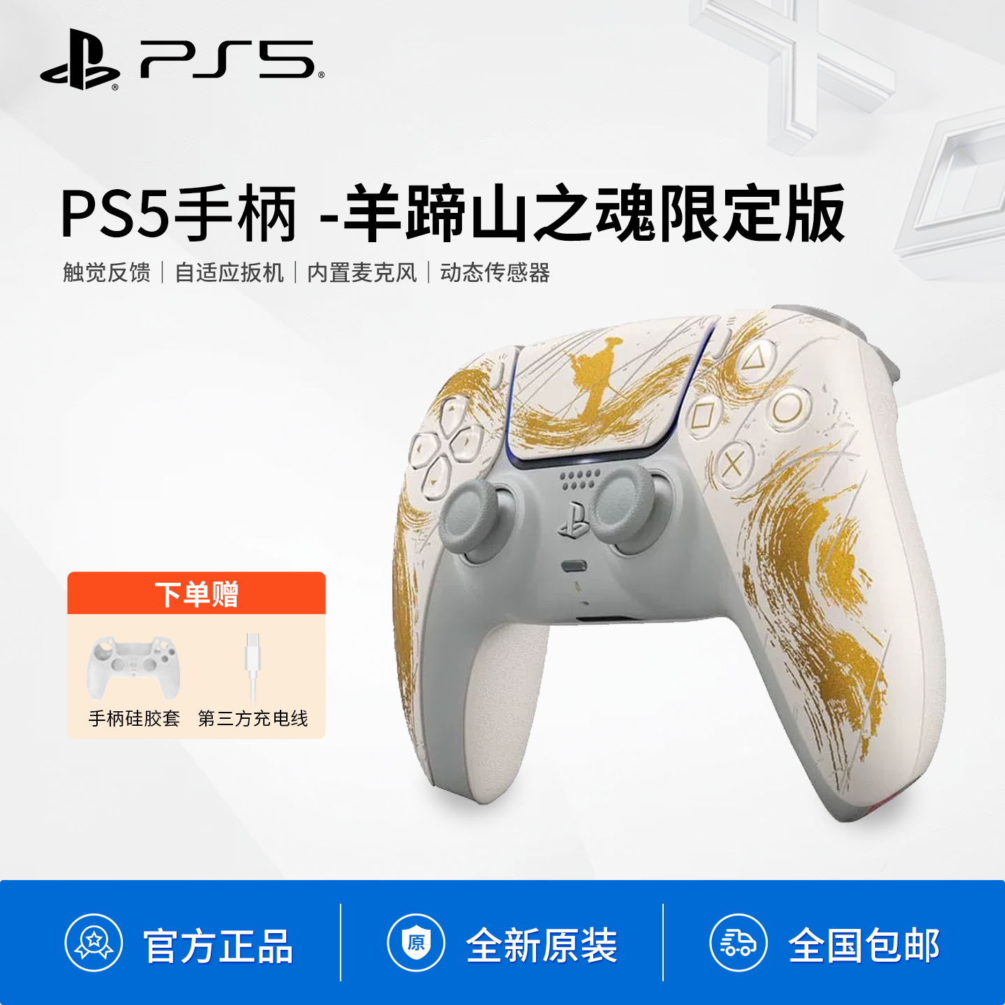 索尼全新国行原装PS5手柄羊蹄山之魂限定版 PlayStation5手柄 ds5无线蓝牙控制器DualSense 支持PS5/PC STEAM
