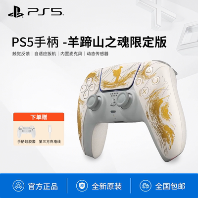 索尼PS5手柄羊蹄山之魂限定版