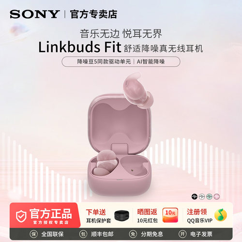 索尼LinkBudsFit真无线蓝牙耳机