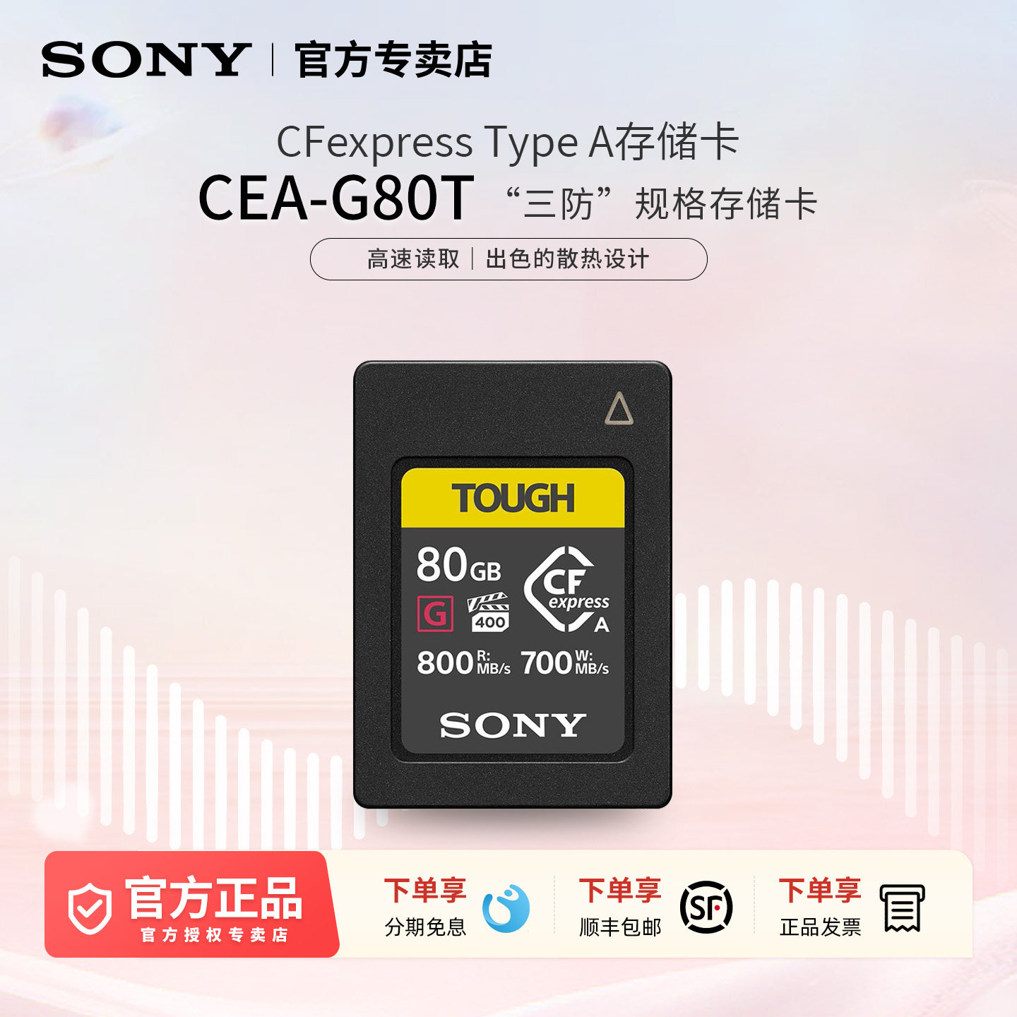 Sony/索尼CEA-G80T CFexpress Type A存储卡 80GB 支持A7M5/A7M4