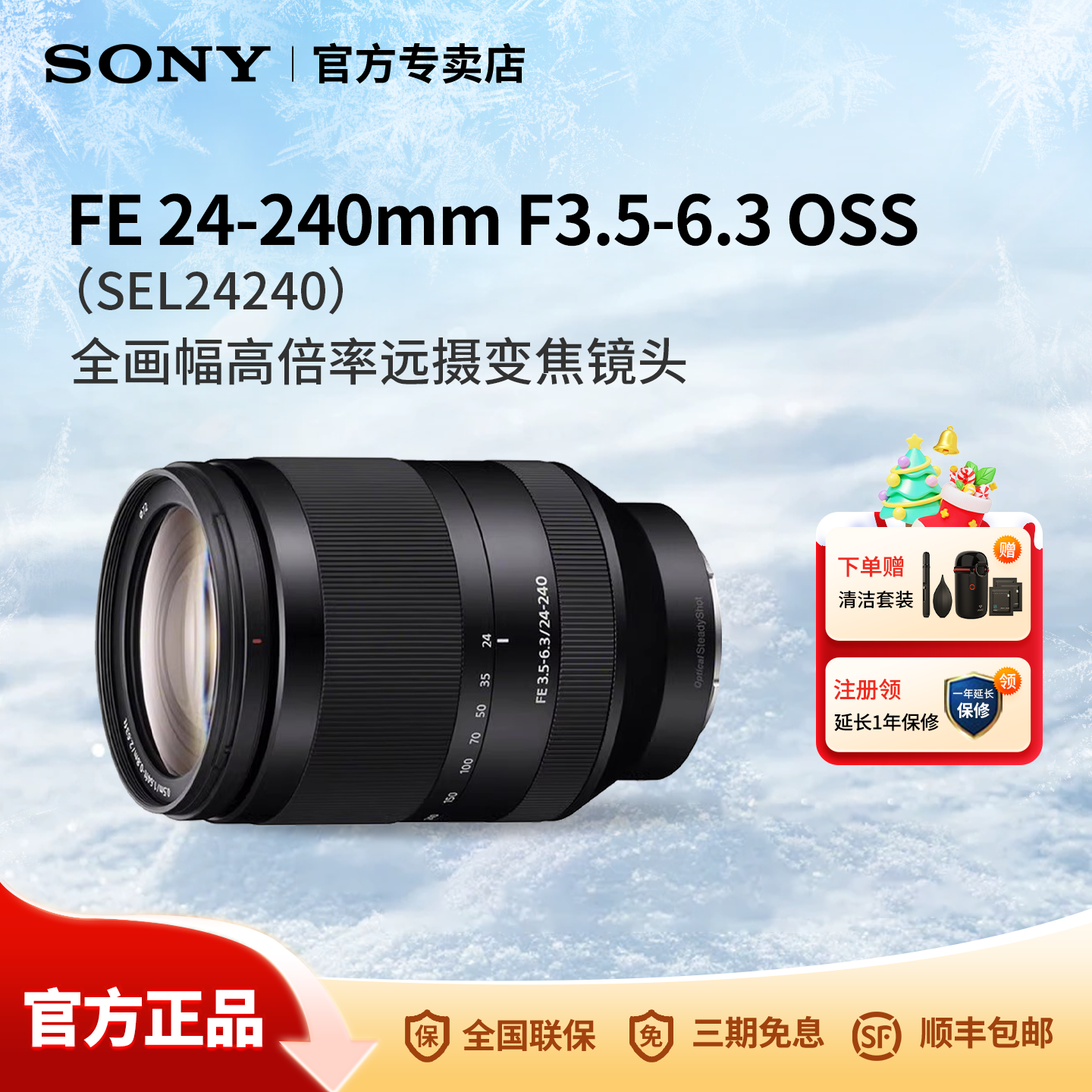 Sony/索尼 FE24-240mm F3.5-6.3 OSS全画幅远摄变焦镜头 SEL24240
