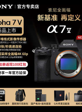 【48小时内发货】SONY/索尼A7M5全画幅微单相机国行α7V ILCE-7M5