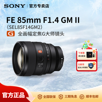 索尼SEL85F14GM2全画幅定焦镜头