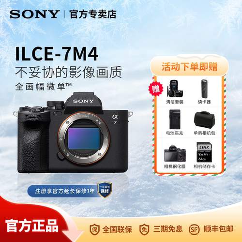 索尼A7M4微单数码相机