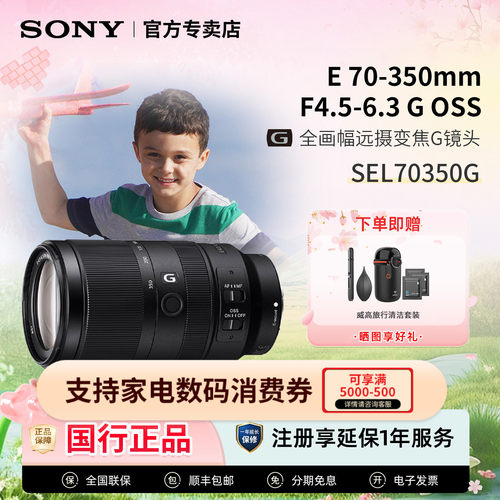 索尼SEL70350G超远摄变焦镜头