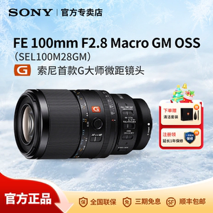 Sony/索尼 FE100mm F2.8 Macro GM OSS G大师微距镜头SEL100M28GM