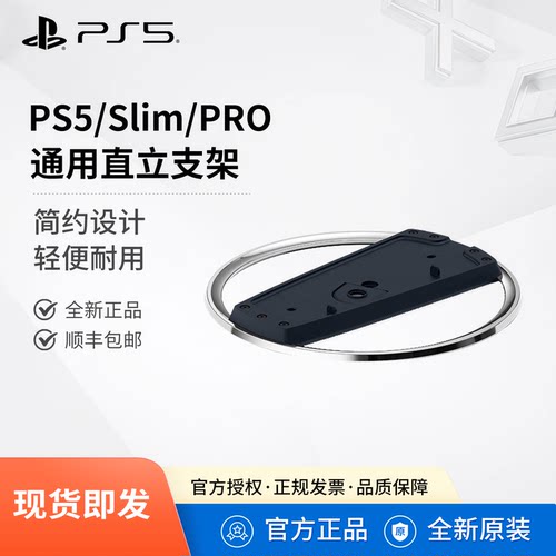 索尼PS5Slim/Pro主机通用直立架