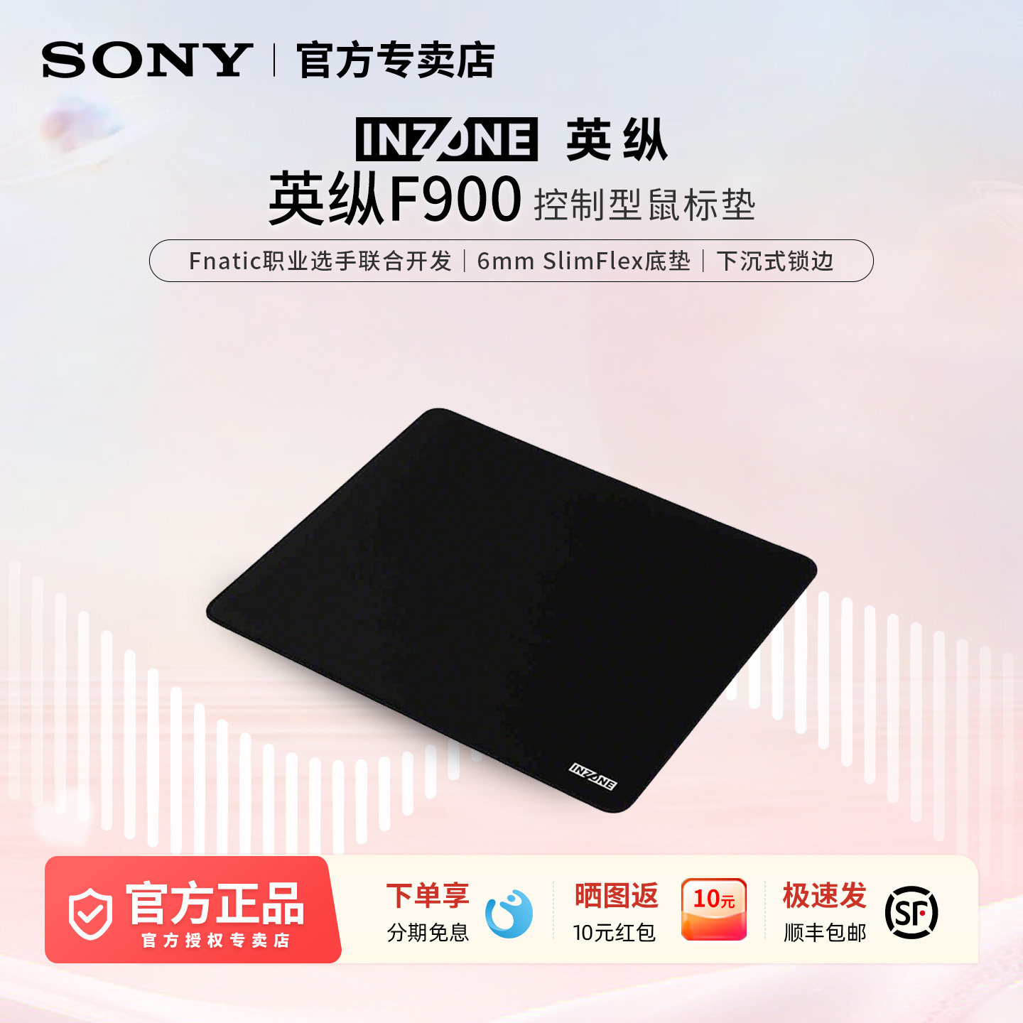 Sony/索尼 INZONE 英纵 F900 控制型鼠标垫SlimFlex底垫下沉锁边