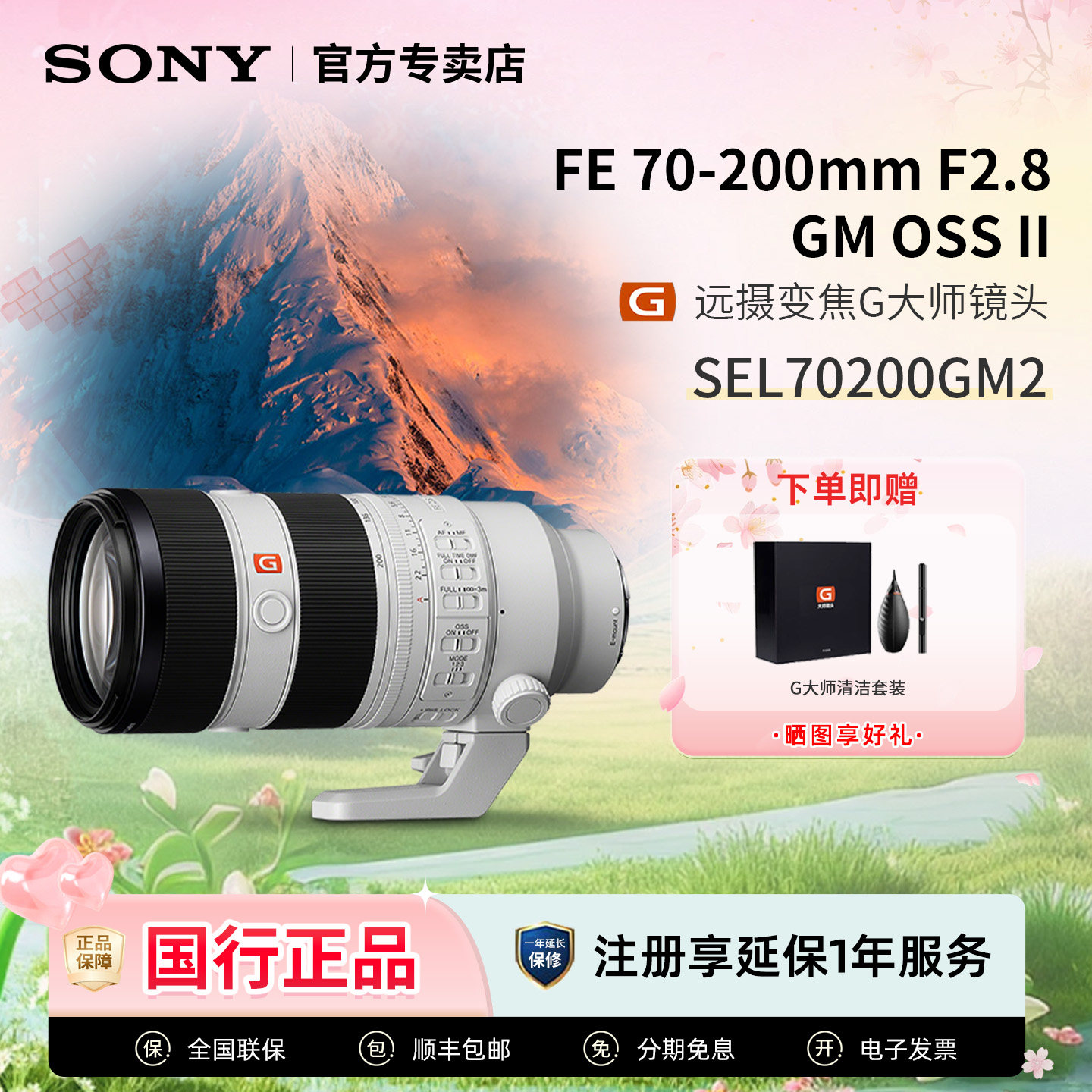 Sony/索尼FE 70-200mmF2.8GM II全画幅远摄变焦镜头SEL70200GM2