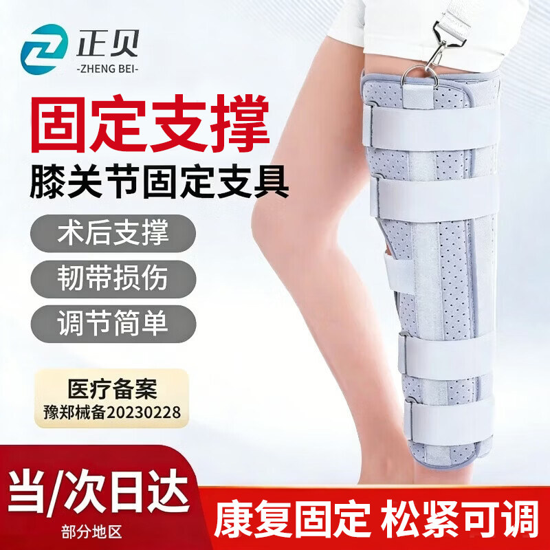 膝关节固定支具下肢膝盖支架半月板髌骨骨折护具支架夹板矫正器