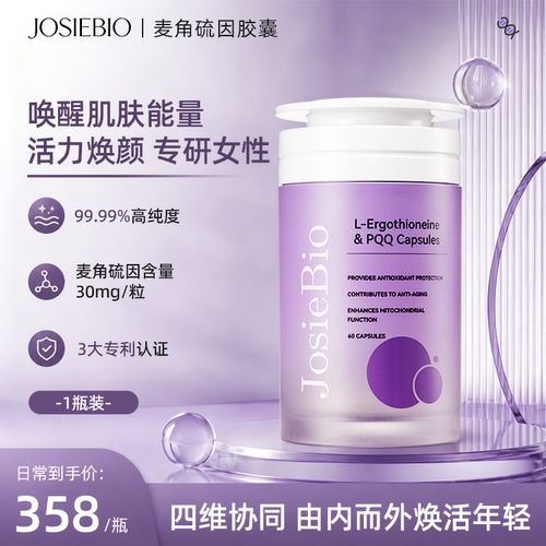 99%高纯度麦角硫因PQQ胶囊