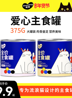 【流浪猫主食罐】观宠流浪猫专用罐头全价主食幼成猫罐头375g