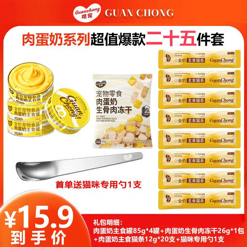 【肉蛋奶系列大礼包】观宠尝鲜湿粮猫咪狗狗混合超值套餐大礼包