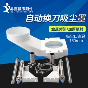 数控加工中心自动换刀主轴吸尘罩  木工雕刻机开料机防尘罩子毛刷