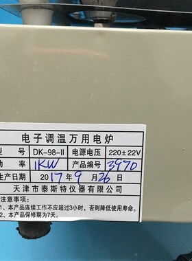 泰斯特万用电炉1kw实验室家用可调高温电子万用炉1000w2000w2kw