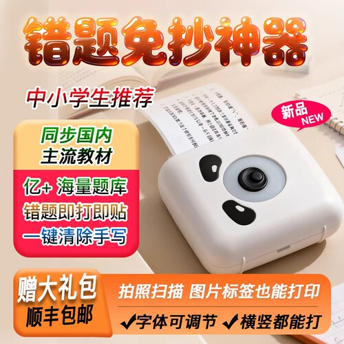 聪小二错题打印机小初高学生专用