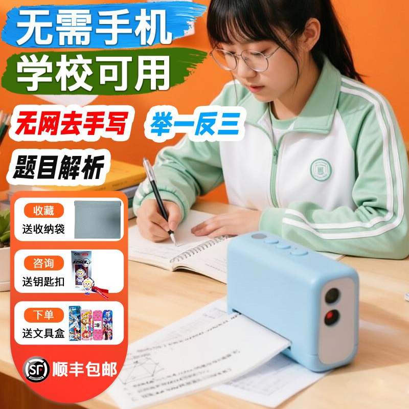 【无需手机】聪小二P1错题打印机便携式错题集打印机小初高学校专用