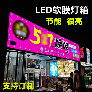 LED软膜卡布灯箱招牌广告商场餐饮夜宵烧烤大排档店拉布门头门头