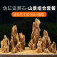 松皮石鱼缸造景组合套餐天然假山原石大块草缸水陆缸骨架装 饰石头
