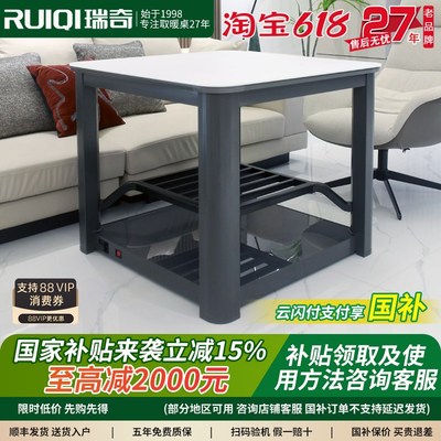 瑞奇电取暖桌家用多功能正方形烤火桌语音声控电暖桌电炉桌L8-890