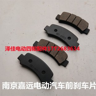 大阳款南京嘉远电动四轮车后轮碟刹刹车皮前轮刹车片刹车制动分泵