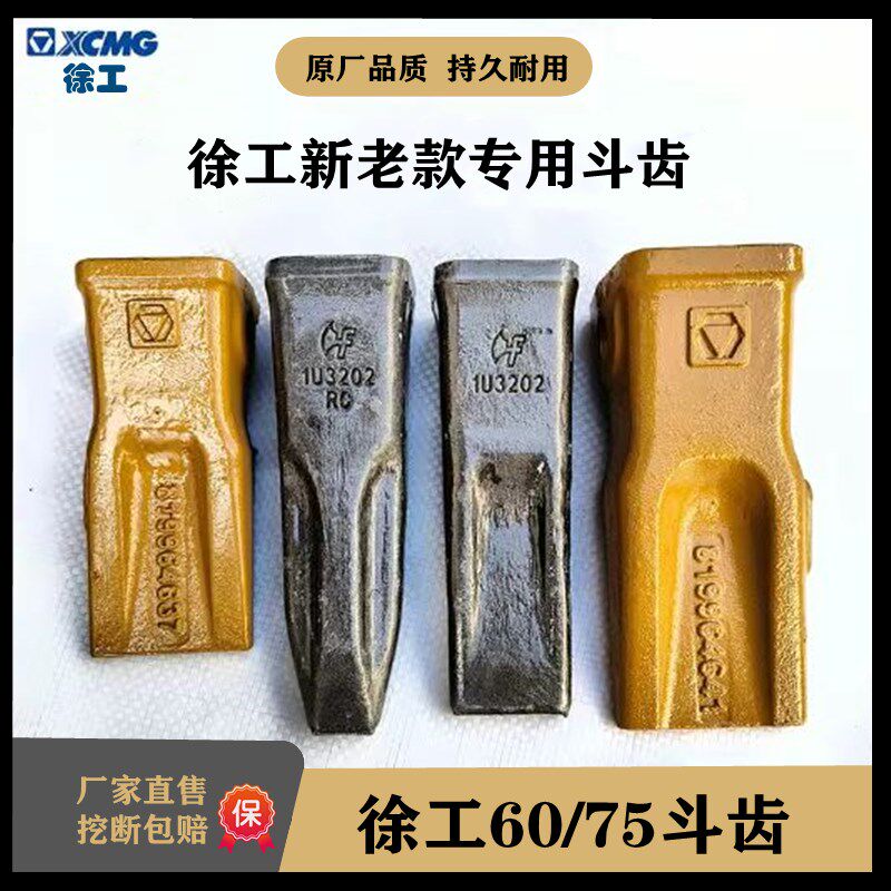 挖掘机配件牙齿挖斗销子齿根破冰齿徐工55/60/65/75/80DA挖机斗齿 - 实物图