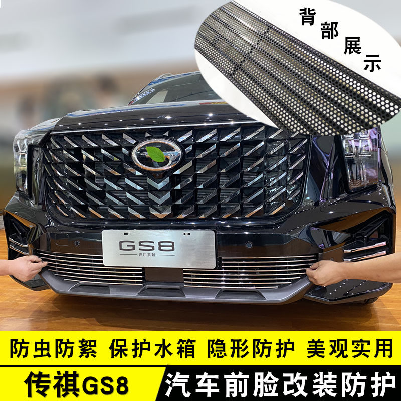 广汽传祺GS8二代中网改装亮条前杠专用防絮网配件汽车防虫网用品,汽车用品/电子/清洗/改装,车身/车窗饰条/门槛条,淘宝优惠券,粉丝福利购,淘宝优惠卷