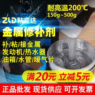 粘立达缸体修复剂粘汽车发动机缸盖裂缝油箱漏油水管道漏水堵漏的