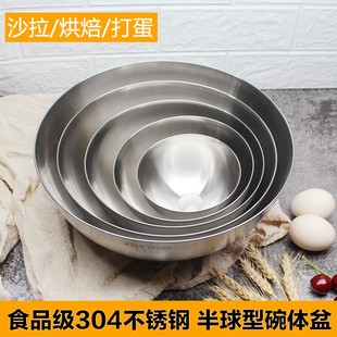 沙拉盆搅拌盆加深打蛋盆烘焙 304不锈钢料理盆水果碗盆果盘无边